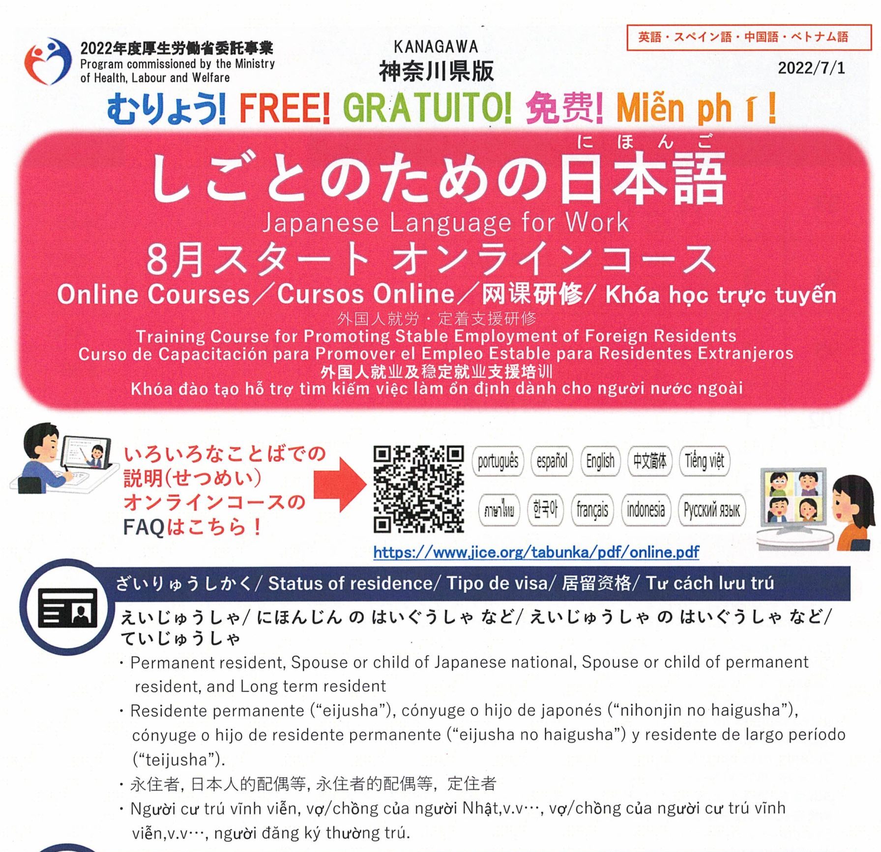 【募集終了】しごとのための日本語　オンラインコース　　　　　　　　　　　　　　　８月スタート　むりょう　もうしこみしめきりは７月２７日