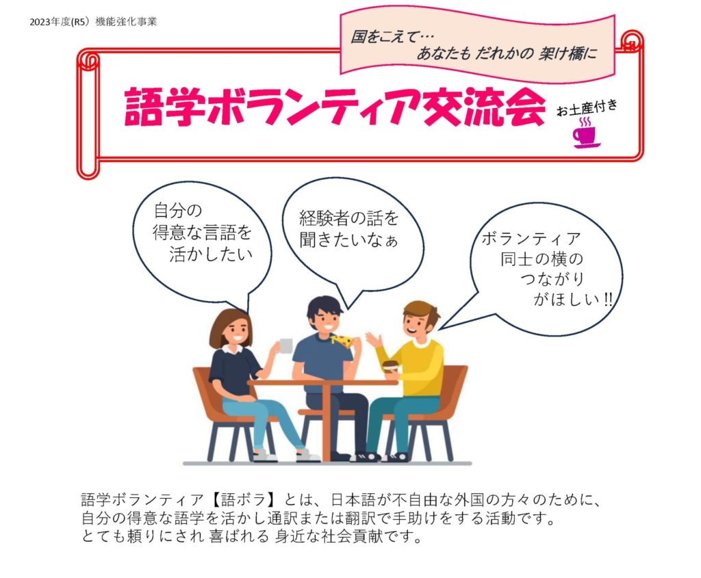 【募集】語学ボランティア交流会