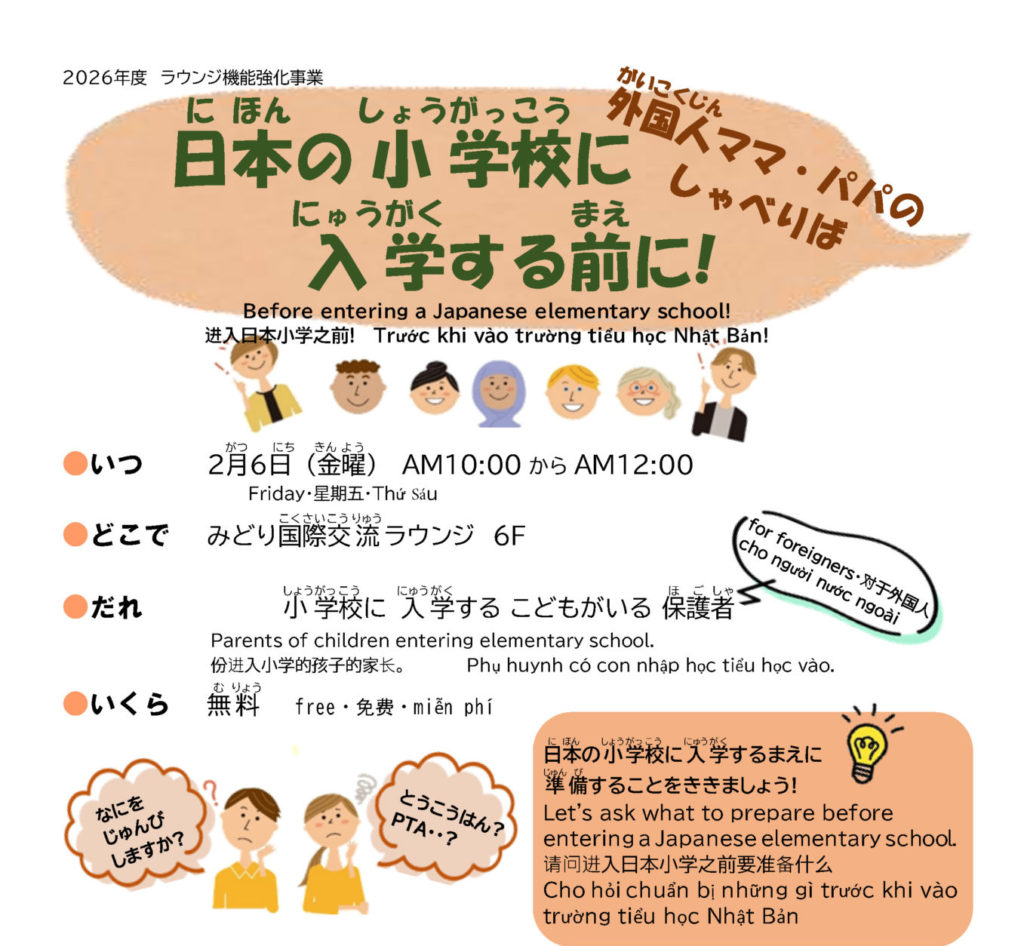 【募集中】おしえて！ 日本の小学校 　　　　　　　　　　　　　　　　　　　　　　　　　　　　　　　　　　　　　　　　　　　　　　　　外国人ママ・パパの しゃべりば
