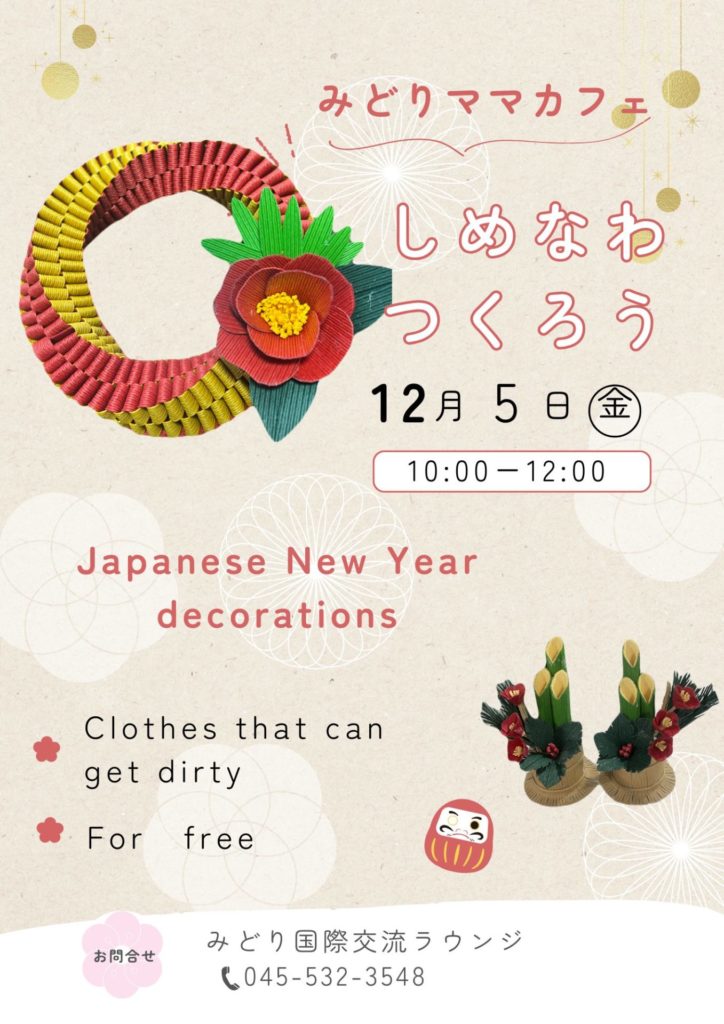 12月5日(金)みどりママカフェ