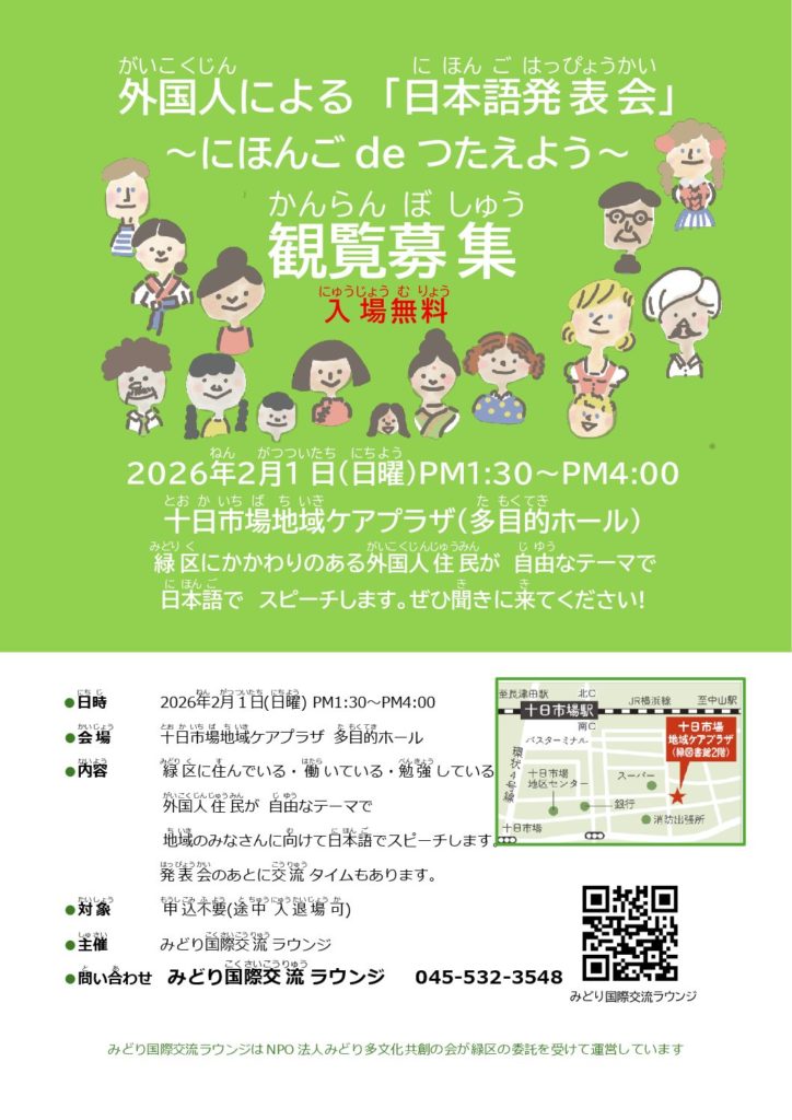 【観覧募集】外国人による日本語発表会