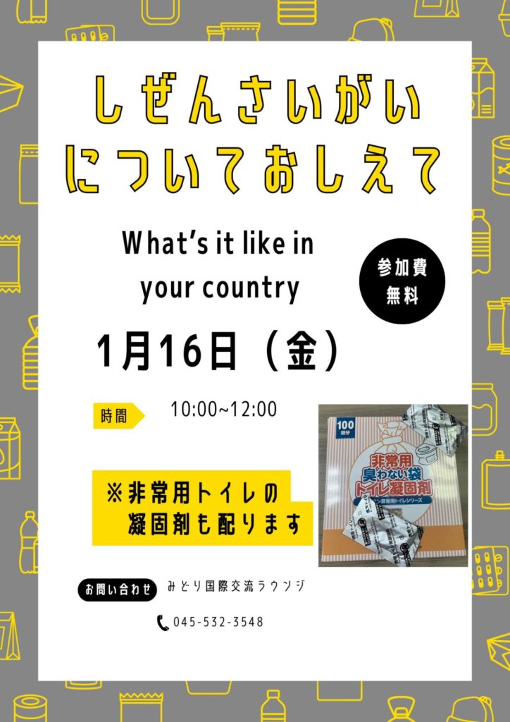 2026年1月16日(金)みどりママカフェ