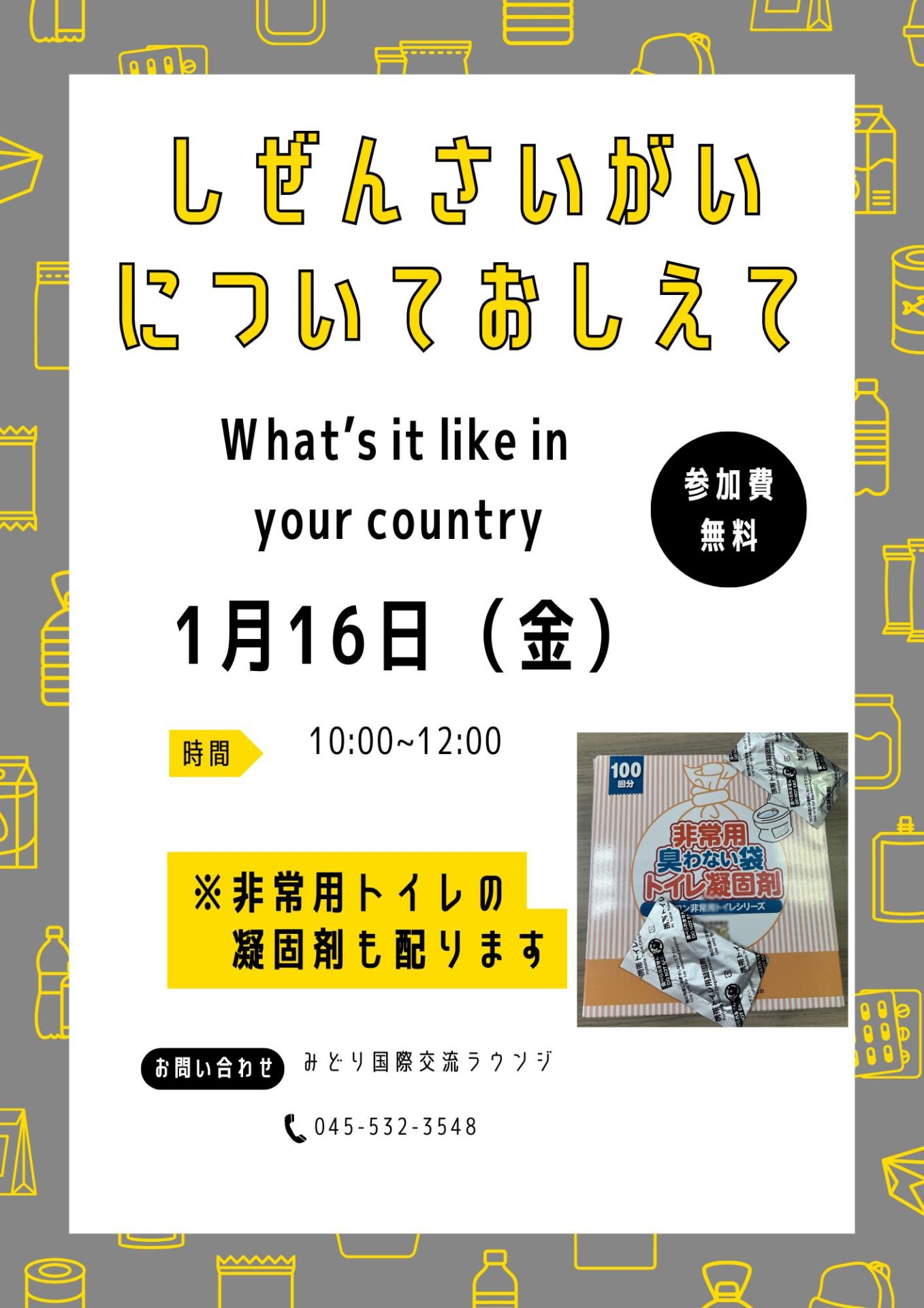 2026年1月16日(金)みどりママカフェ
