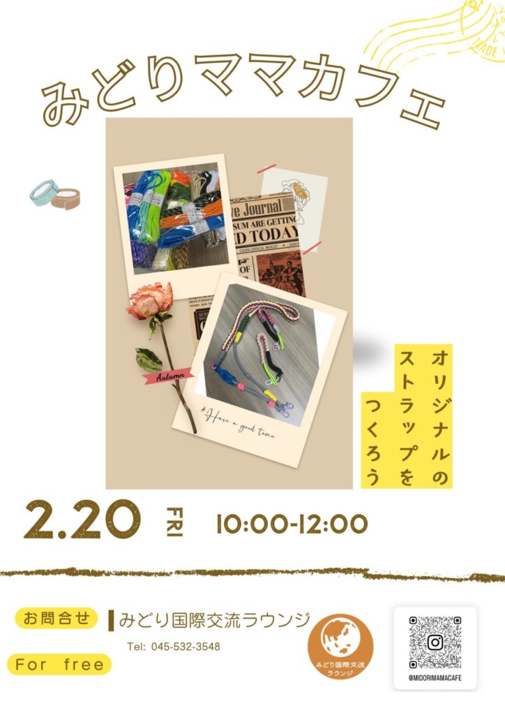 2026年2月20日(金) みどりママカフェ