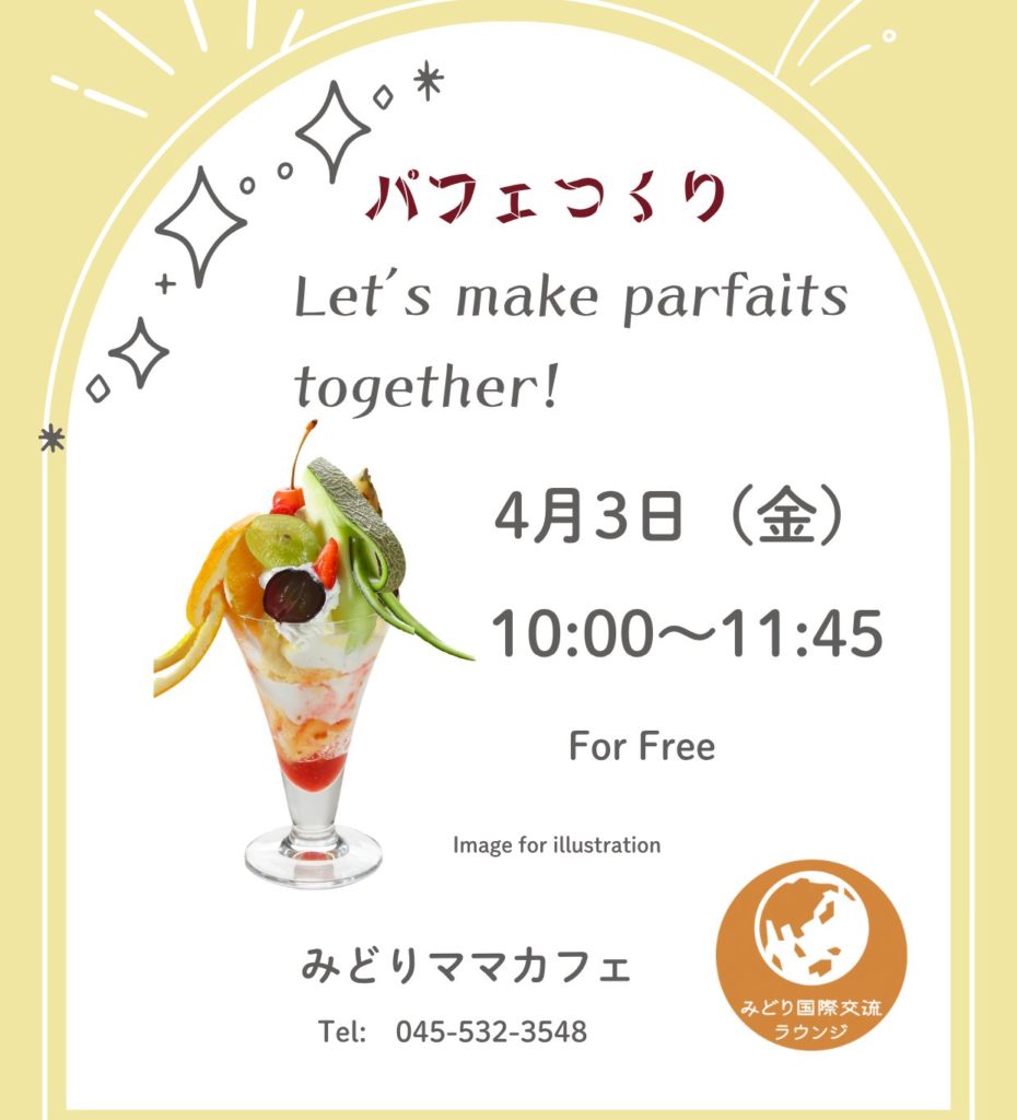 4月3日(金)　みどりママカフェ