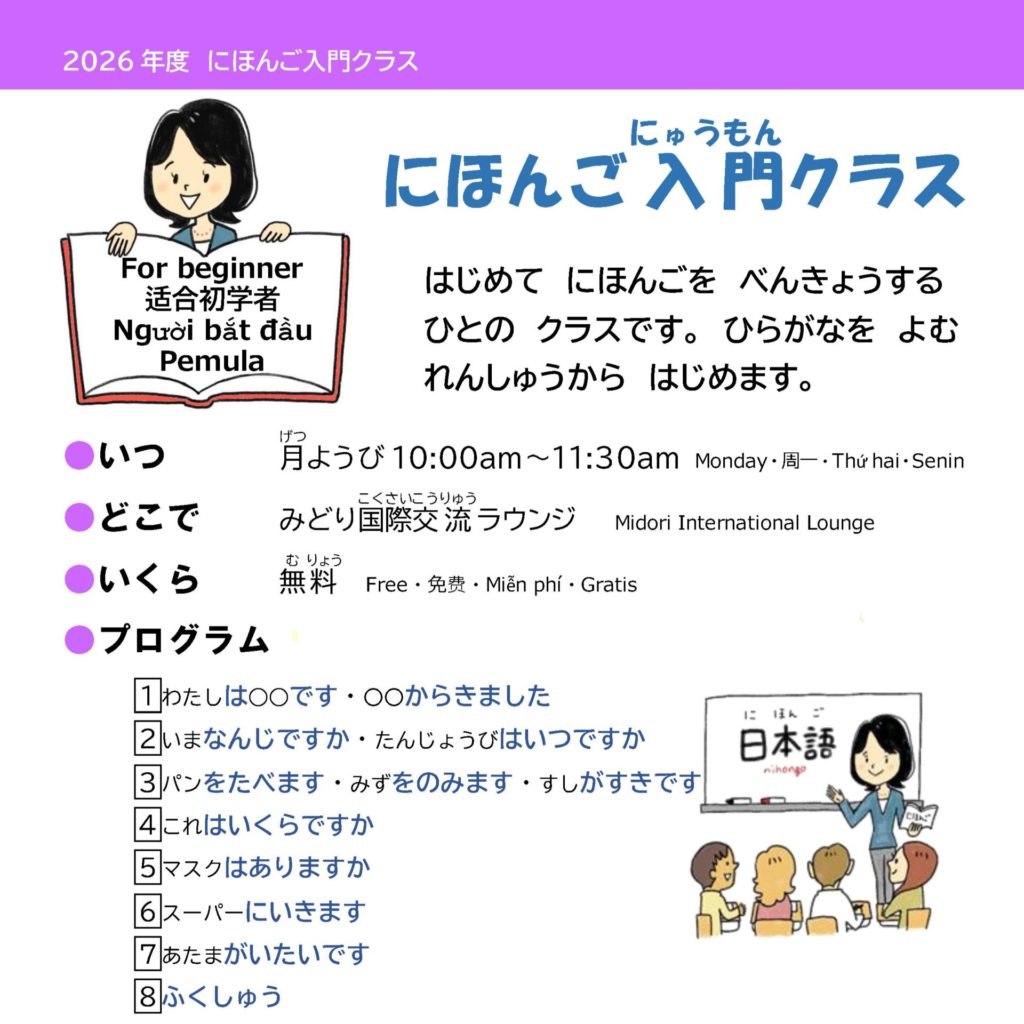【募集中】にほんご入門クラス