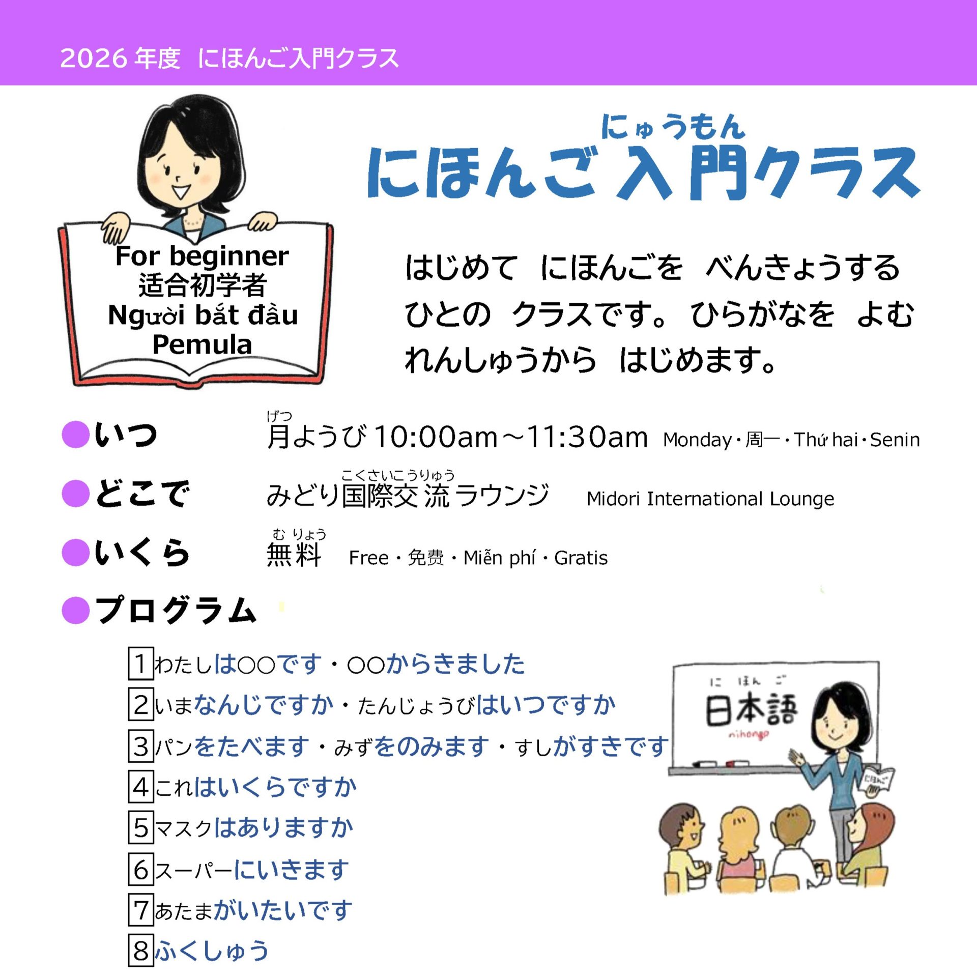 【募集中】にほんご入門クラス