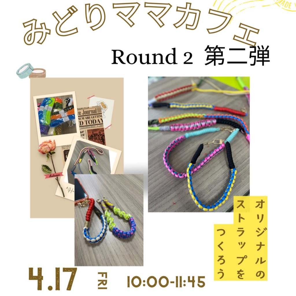 4月17日(金)みどりママカフェ