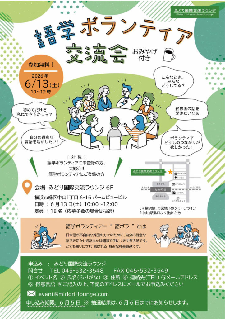 【募集】語学ボランティア交流会を開催します！
